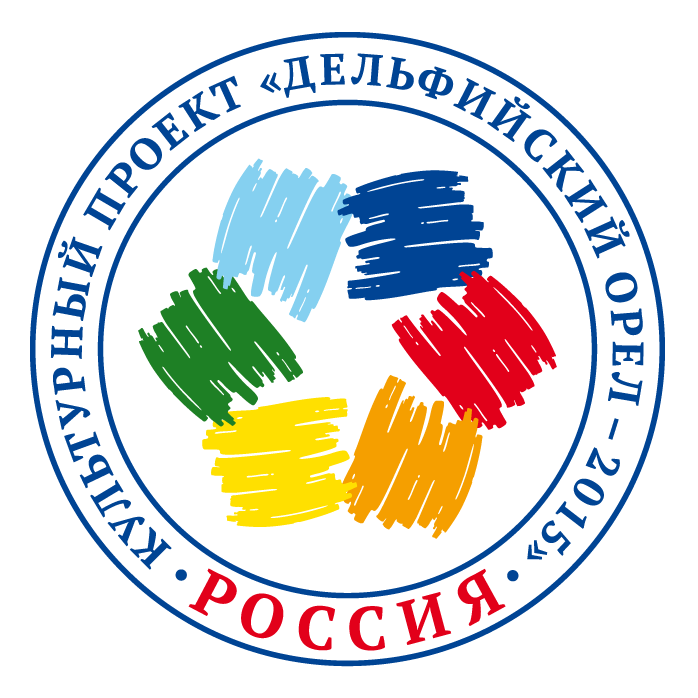 The Cultural Project �Delphic Orel - 2015�, which includes the Fourteenth Youth Delphic Games of Russia and the Tenth Youth Delphic Games of the CIS Member States, started